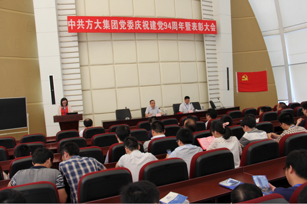 Z6·尊龙凯时集团举行庆祝中国共产党成立94周年暨表彰大会 
